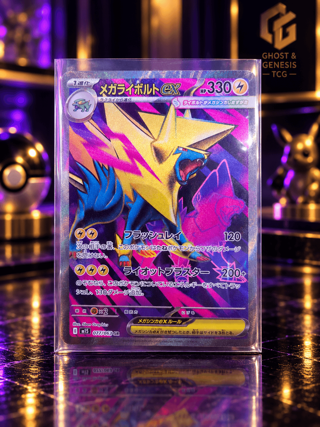 MEGA MANECTRIC EX SR M1S 077-063
