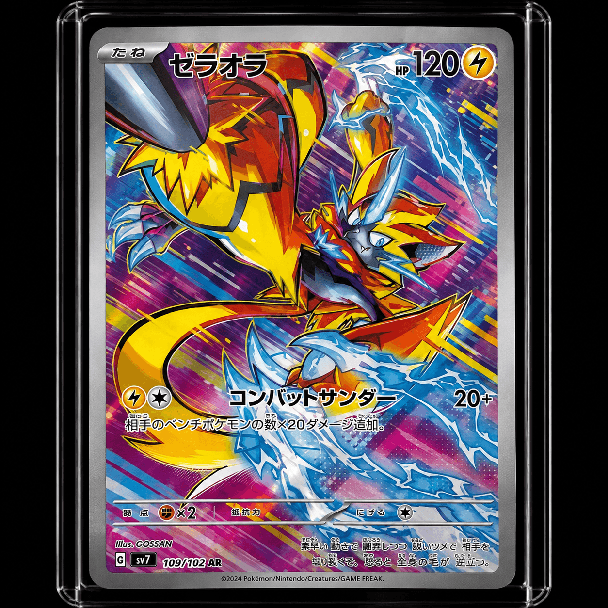 ZERAORA AR SV7 109-102
