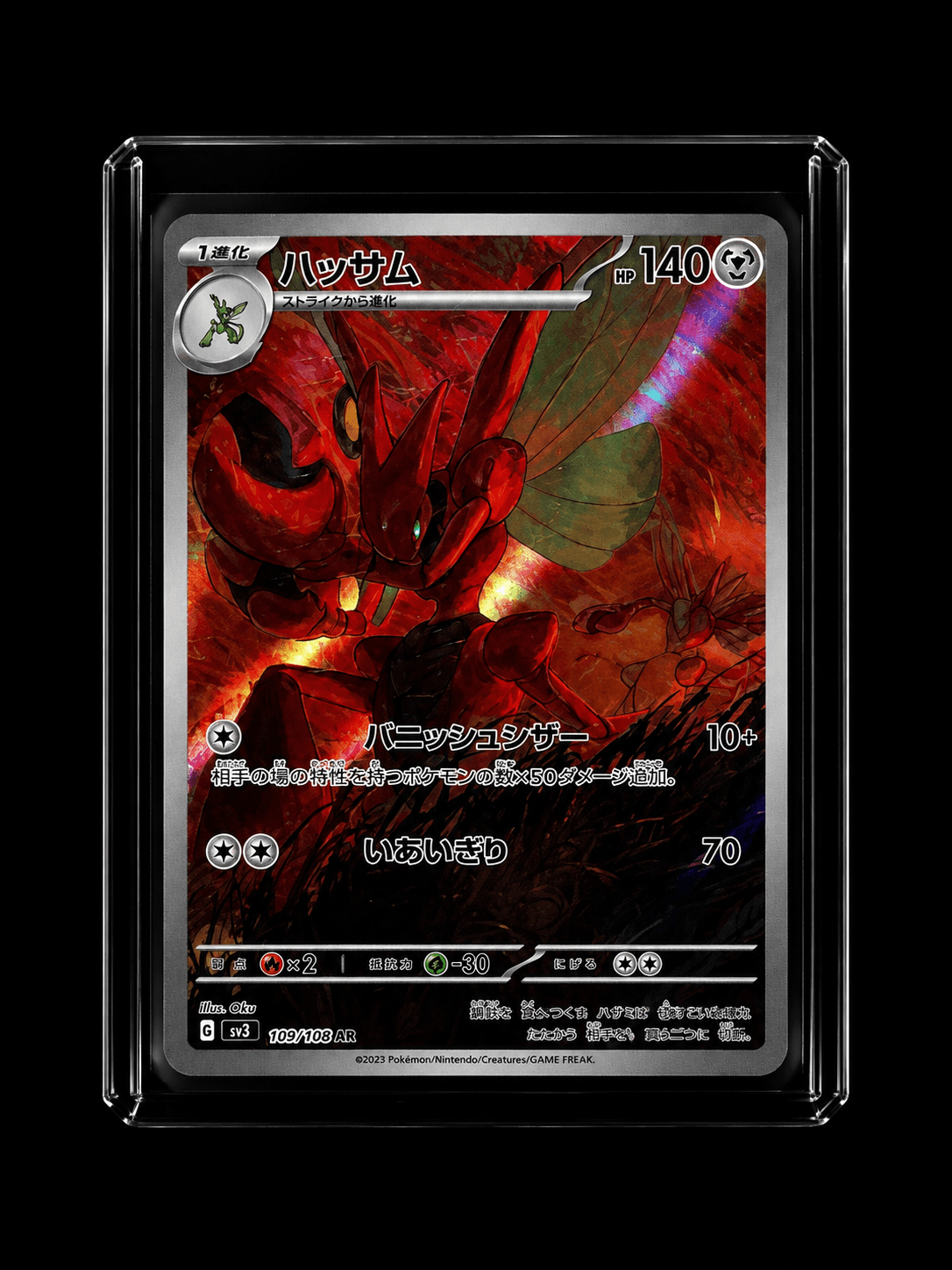 SCIZOR AR SV3 116-108