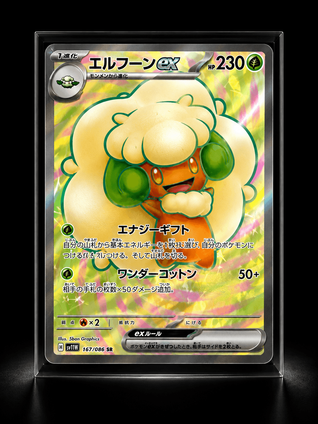 WHIMSICOTT EX SR SV11W 159-086