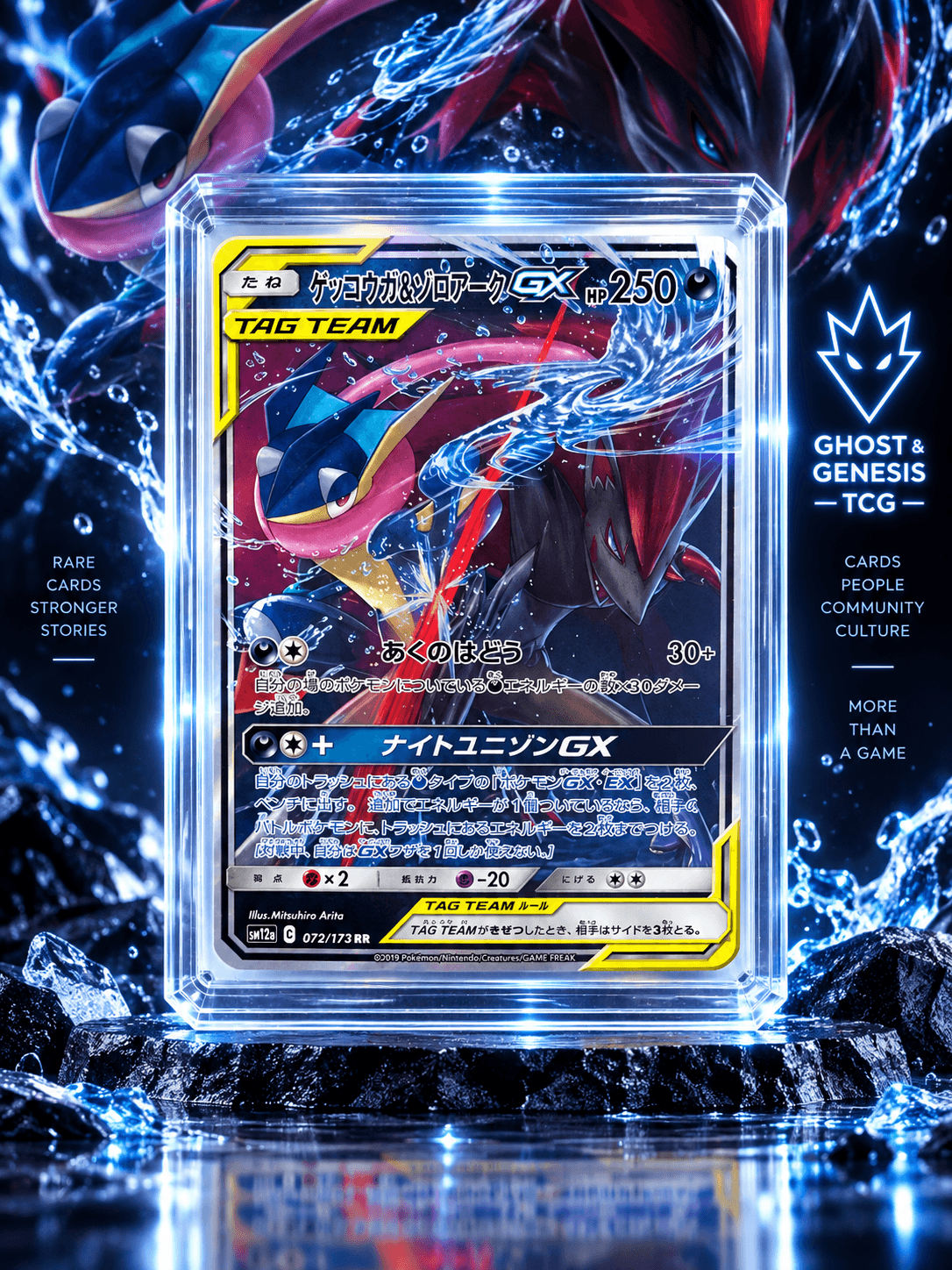 GRENINJA AND ZOROARK GX RR SM12A 072-173