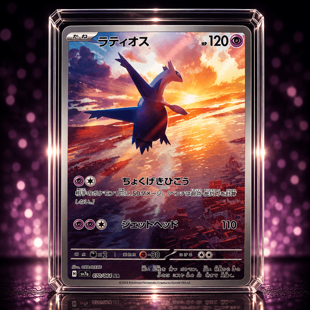 LATIOS AR SV7A 070-064
