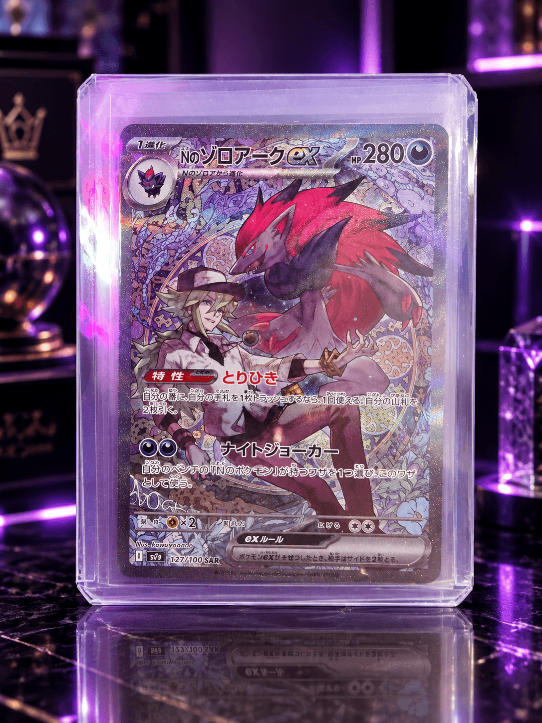 N'S ZOROARK EX SAR 242-193