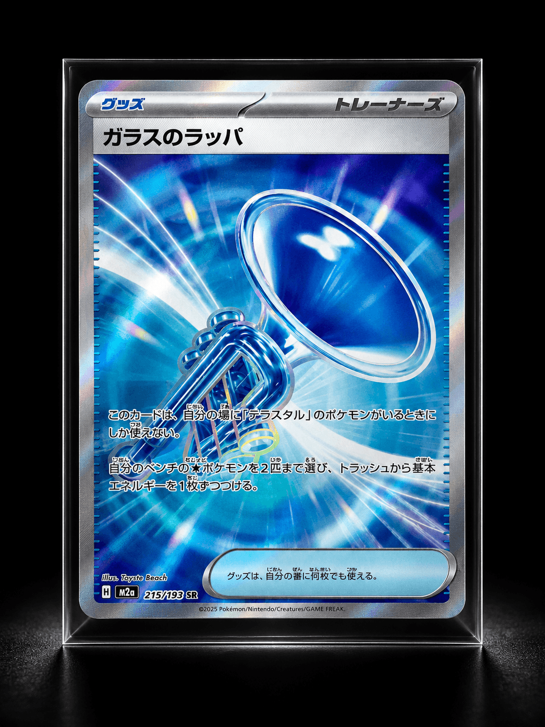 GLASS TRUMPET SR M2A 215-193