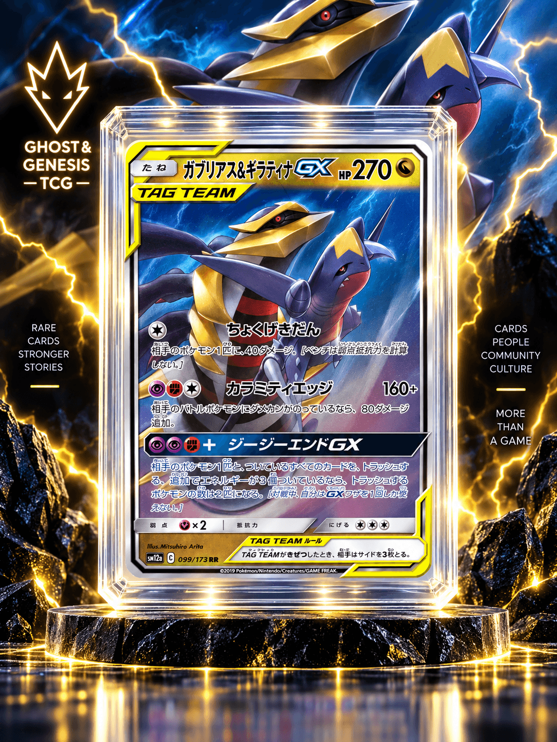 GIRATINA AND GARCHOMP GX RR SM12A 099-173