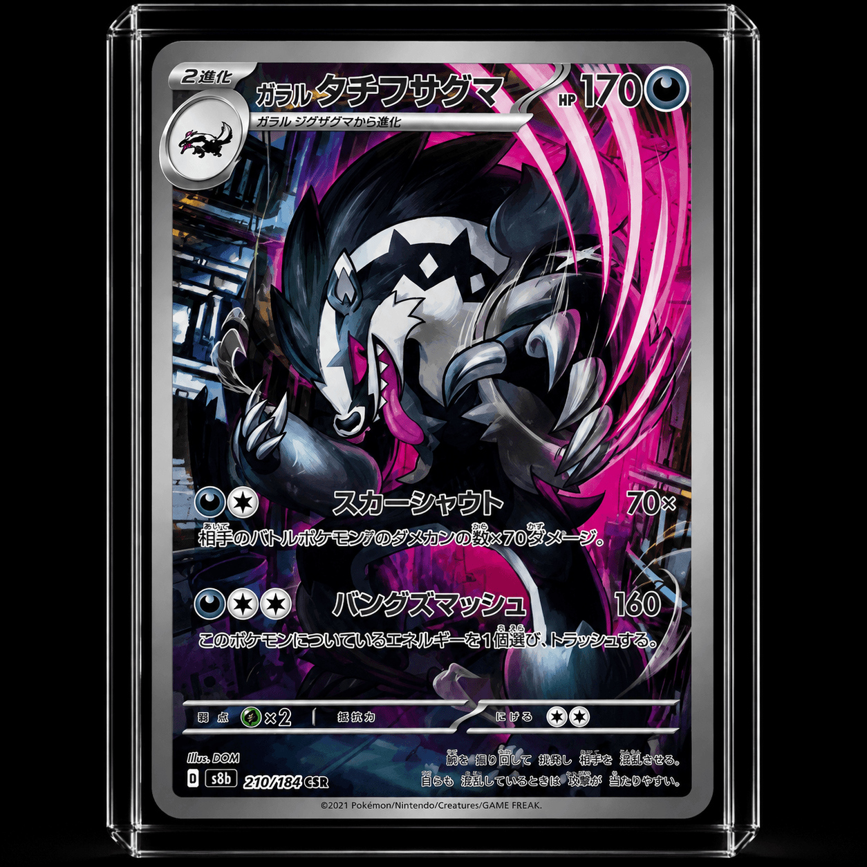GALARIAN OBSTAGOON AR M2A 209-193