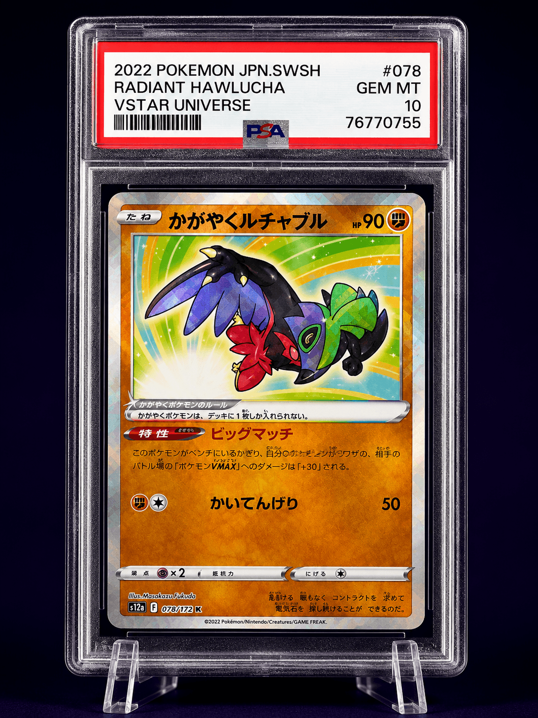 2022 RADIANT HAWLUCHA SWORD&SHIELD VSTAR