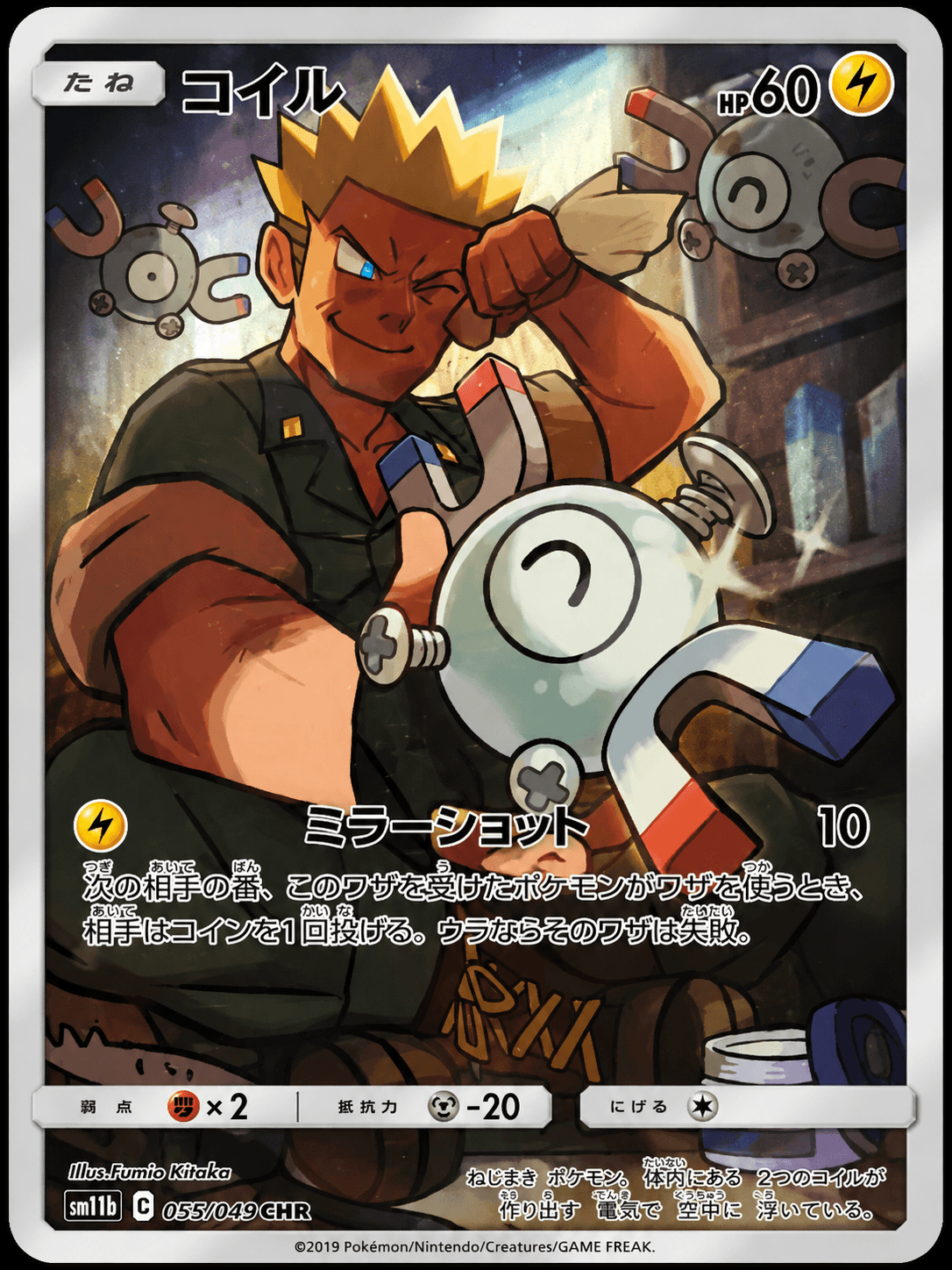 MAGNEMITE CHR SM11B 055-049