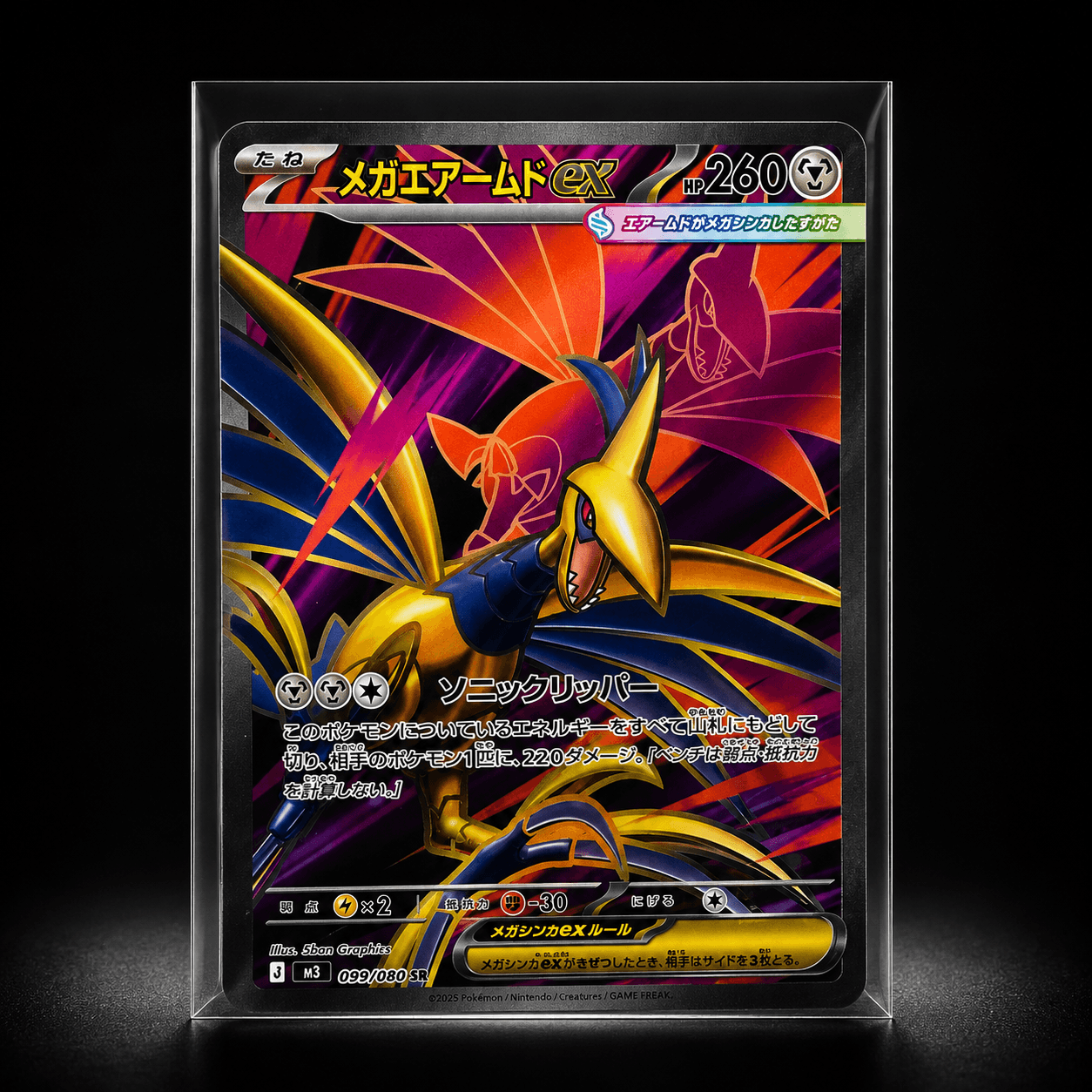 MEGA SKARMONY EX SR M3 099-080