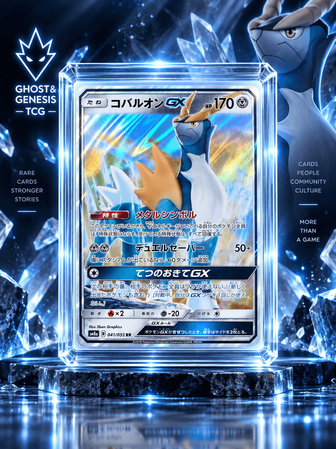 COBALION GX RR SM8A 041-052