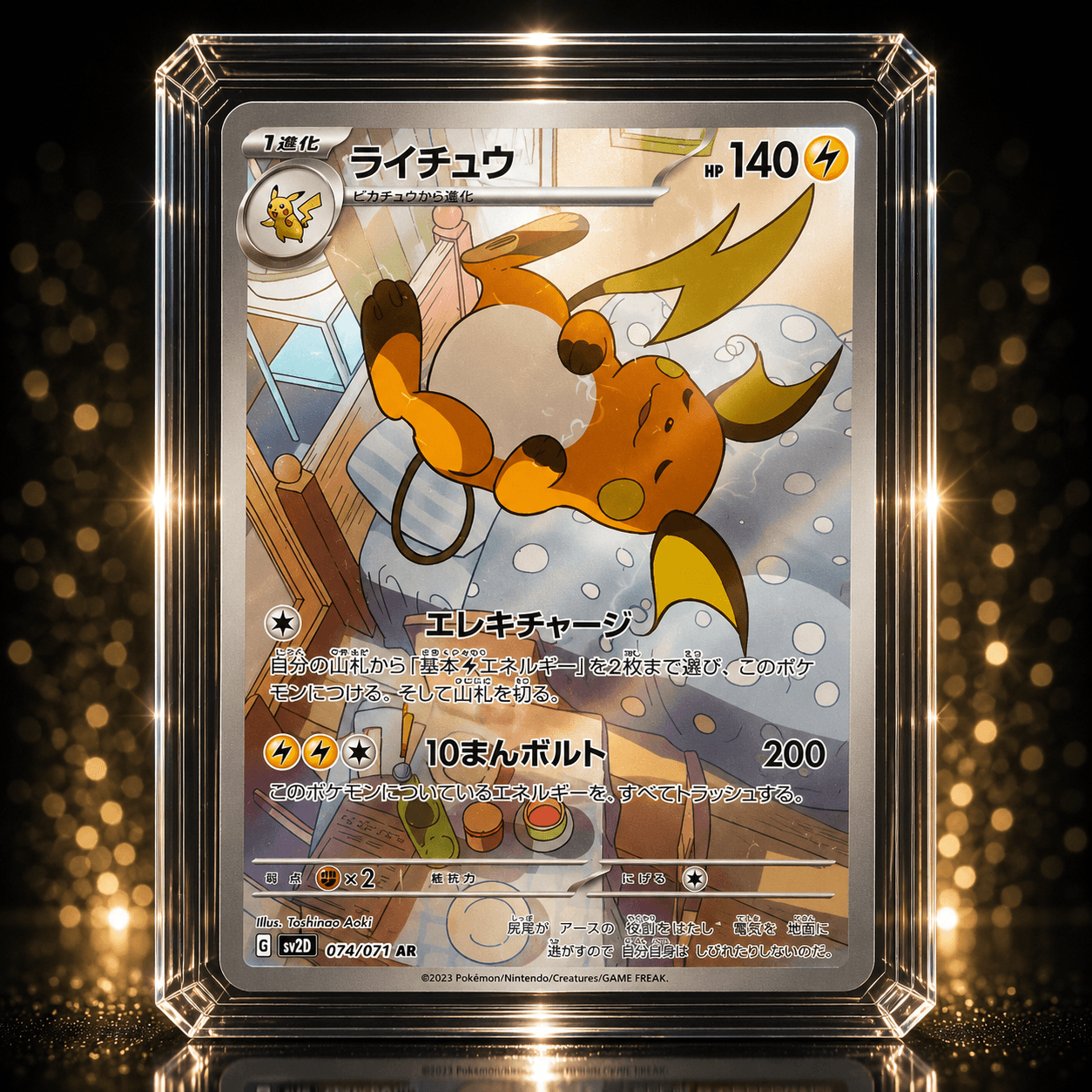 RAICHU AR SV2D 074-071