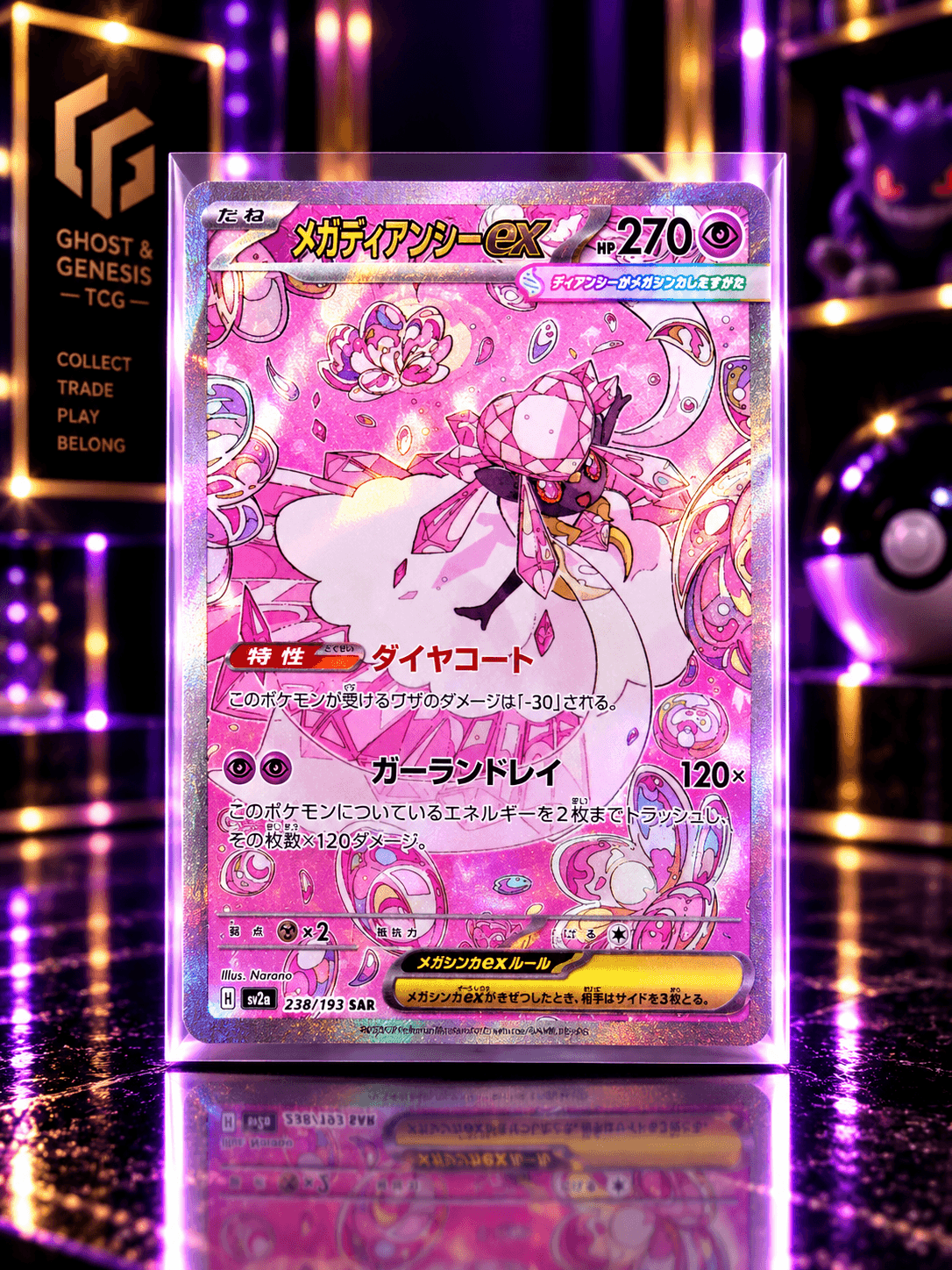 MEGA DIANCIE EX SAR M2A 238-193