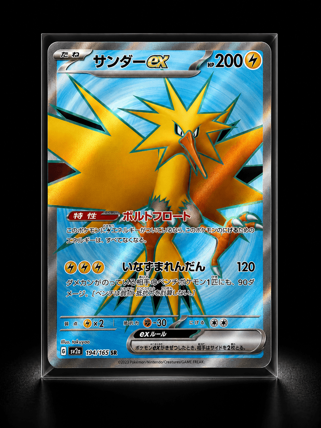 ZAPDOS EX SR SV2A 194-165
