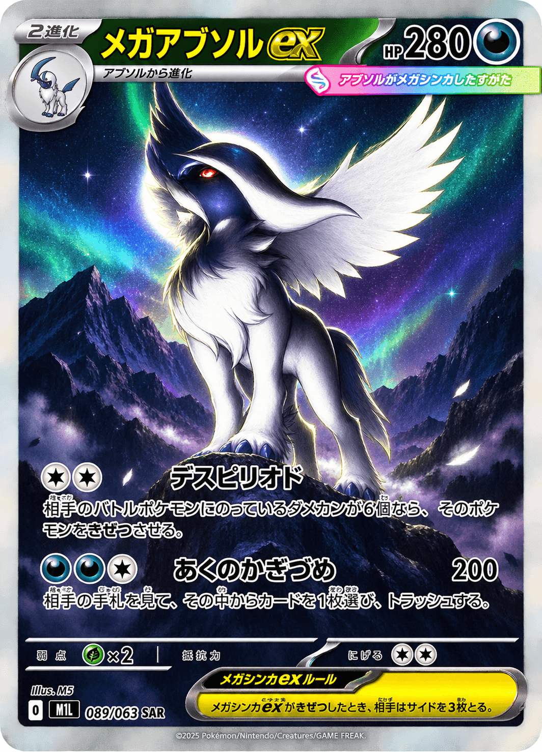 MEGA ABSOL EX SAR M1L 089-063