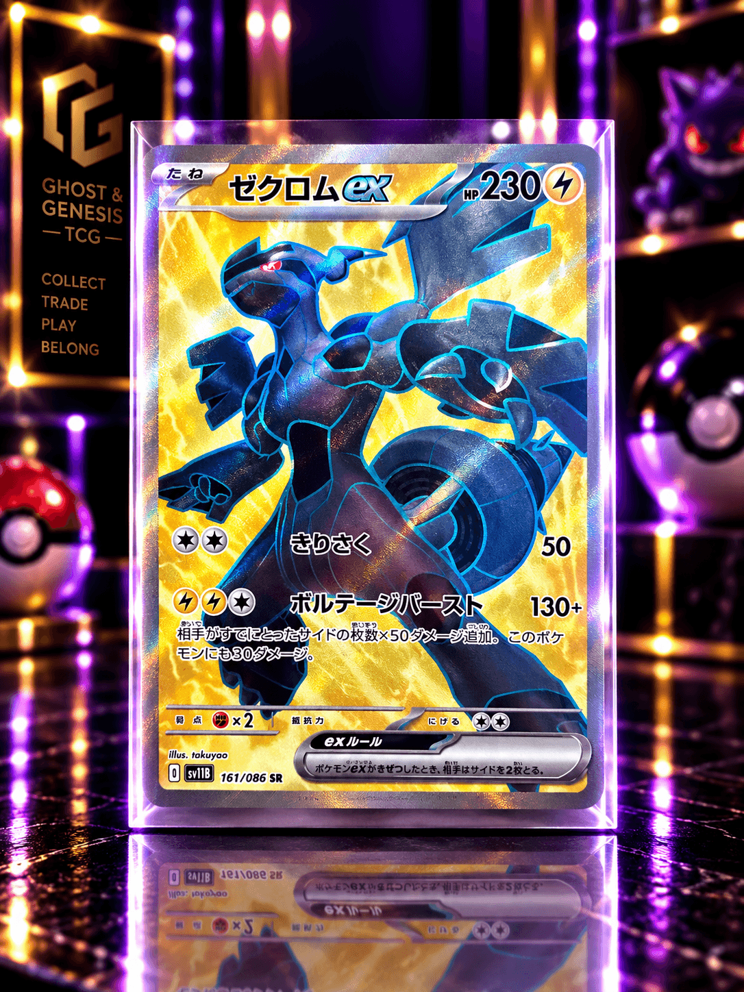 ZEKROM SR SV11B 161-086
