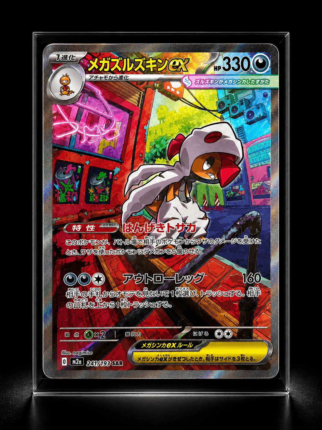 MEGA SCRAFTY EX SAR M2A 241-193