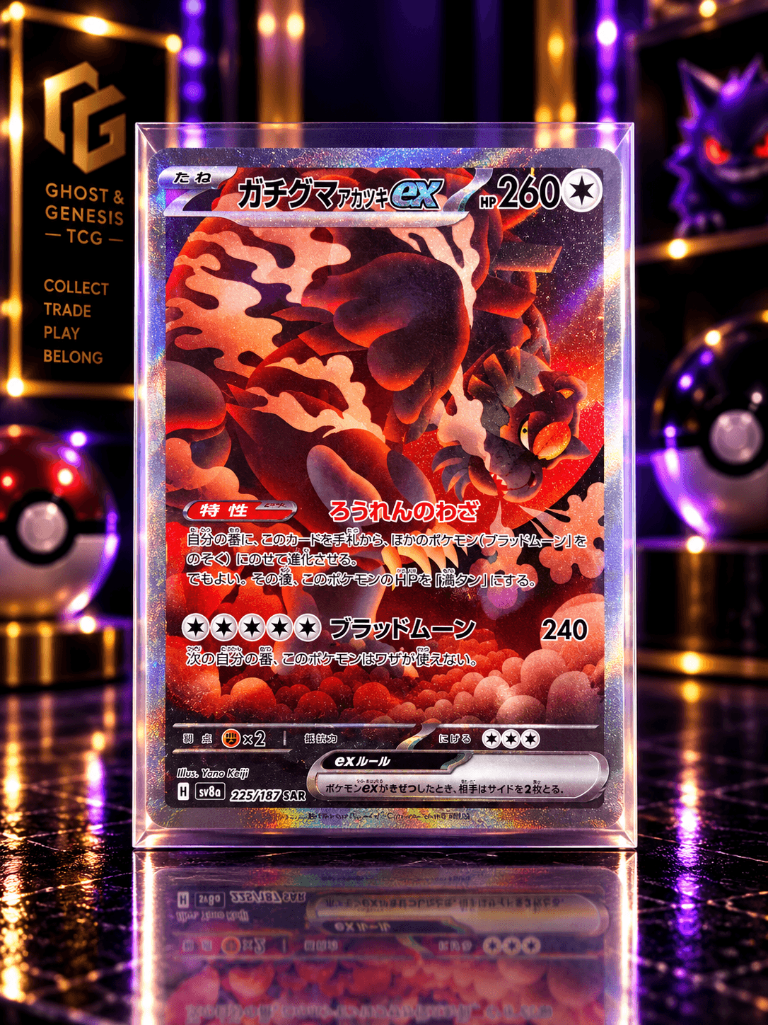 BLOOD MOON URSALUNA SAR SV8A 225-187